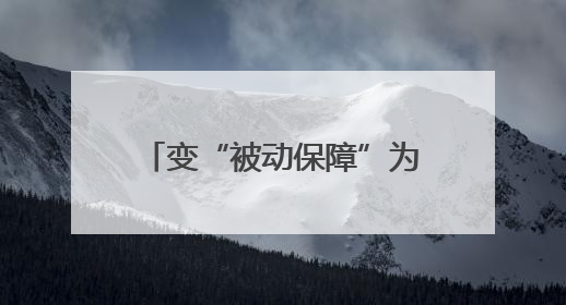 变“被动保障”为“主动服务” 自然资源部为基层解难题办实事 助力经济大省挑大梁